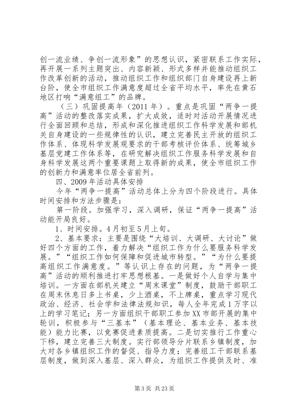 某某乡镇提高组织工作满意度工作方案_第3页