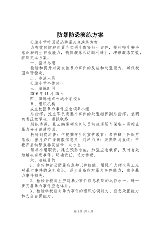 防暴防恐演练实施方案