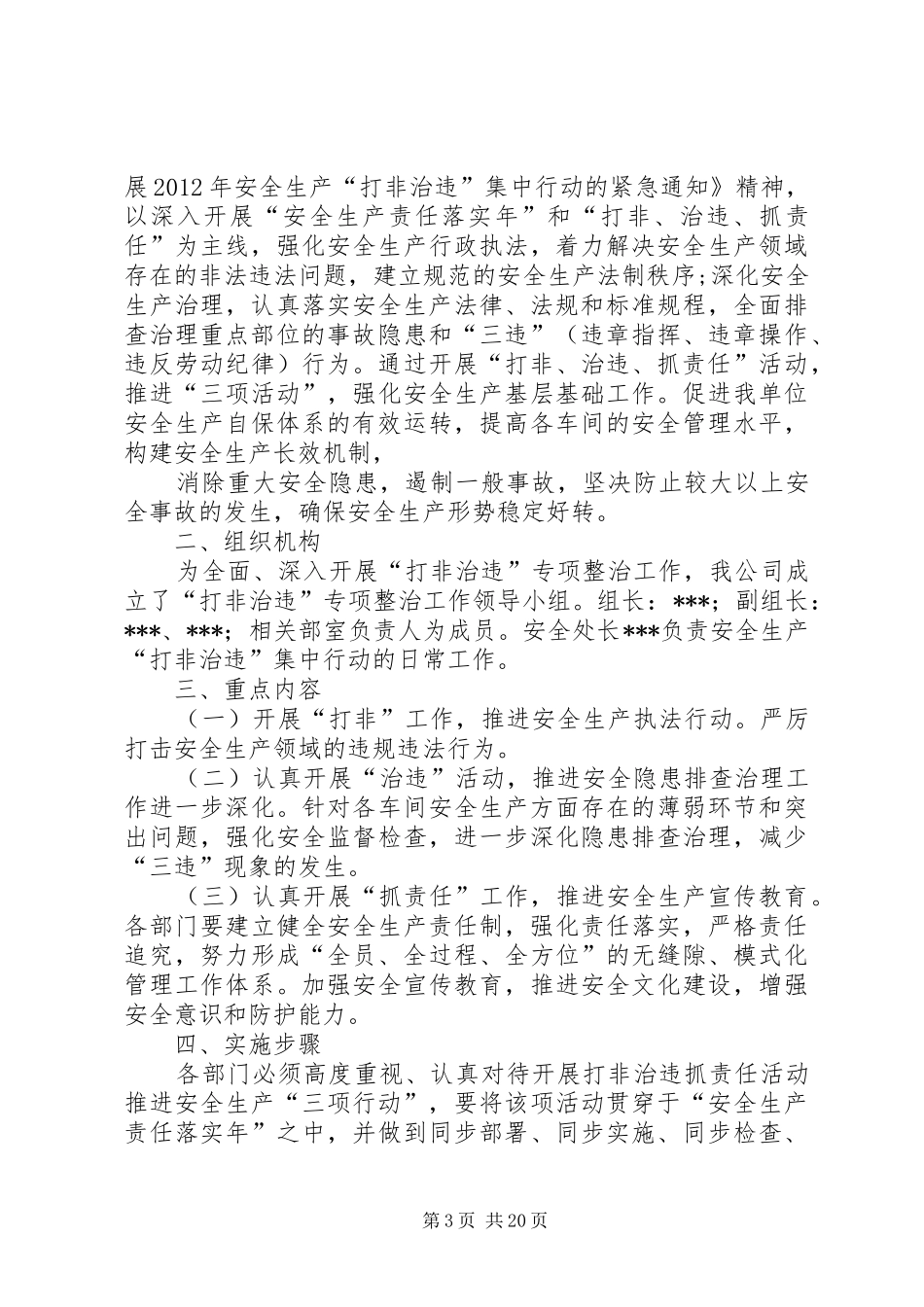 成功社区“打非治违”工作实施方案_第3页
