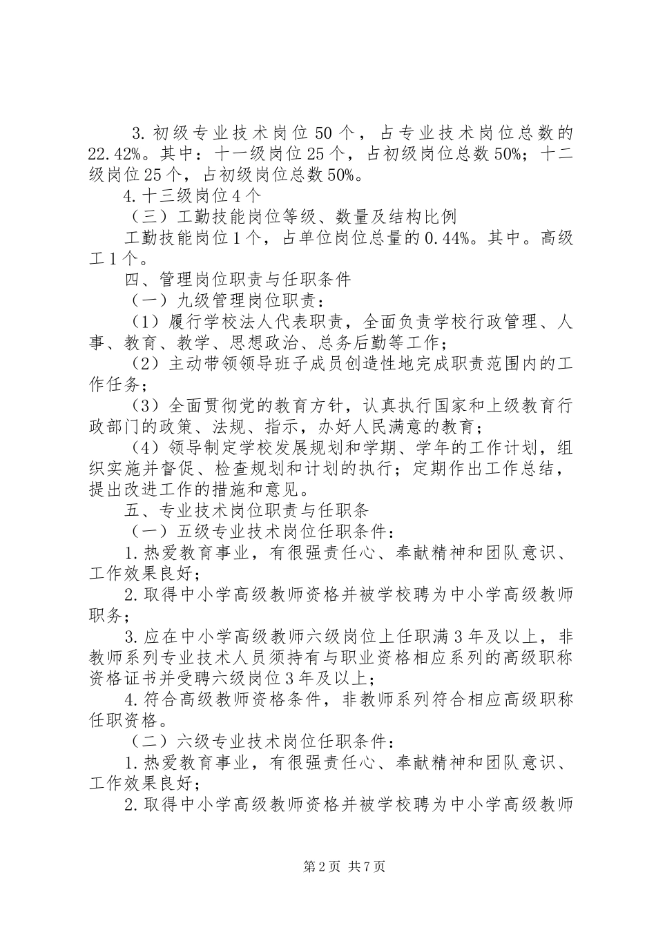 海东二中岗位设置方案_第2页