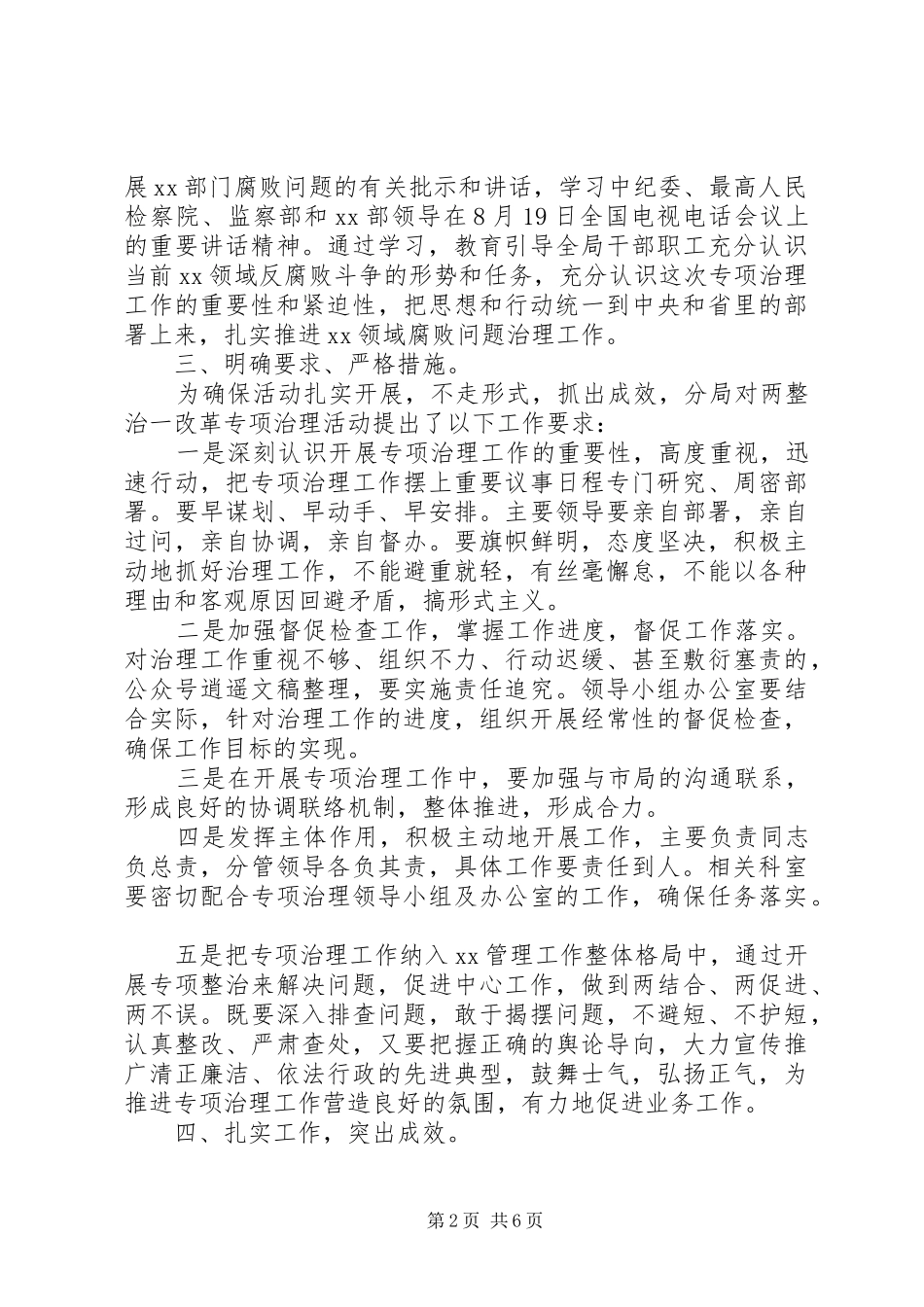 廉洁风险排查整改实施方案三篇_第2页