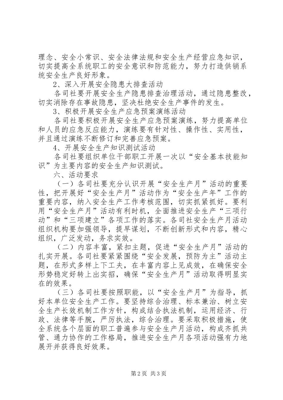 县供销联社“安全生产月”活动方案_第2页