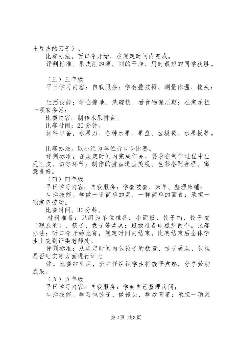 小学XX年庆元旦活动实施方案_第2页