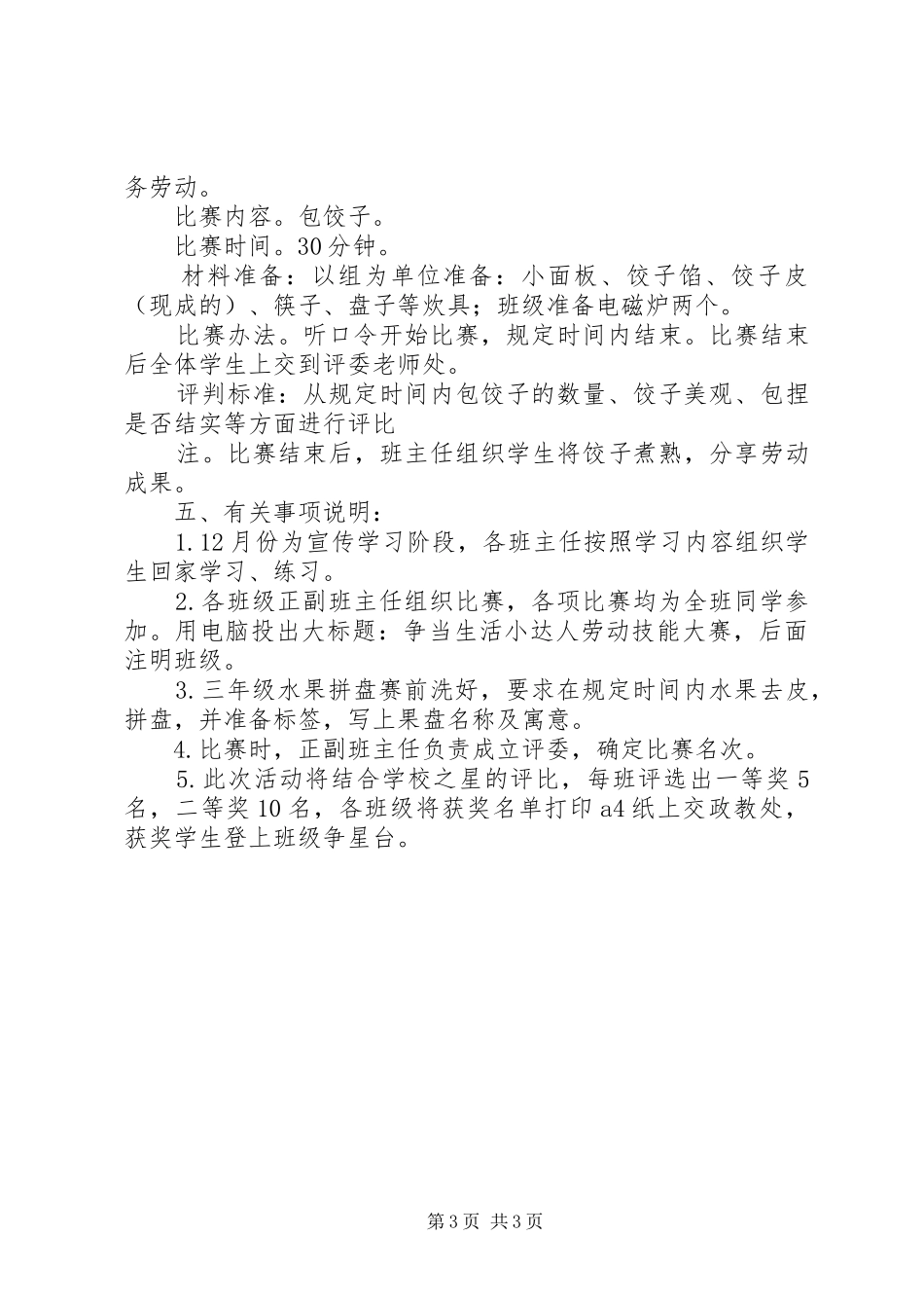 小学XX年庆元旦活动实施方案_第3页