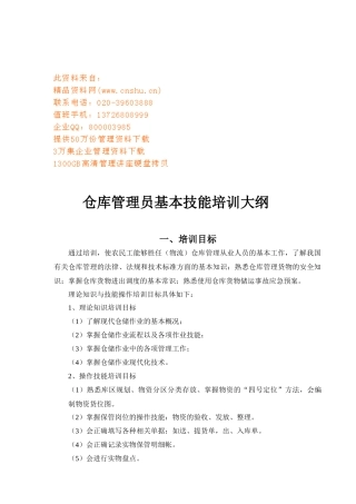 仓库管理员基本技能培训要点