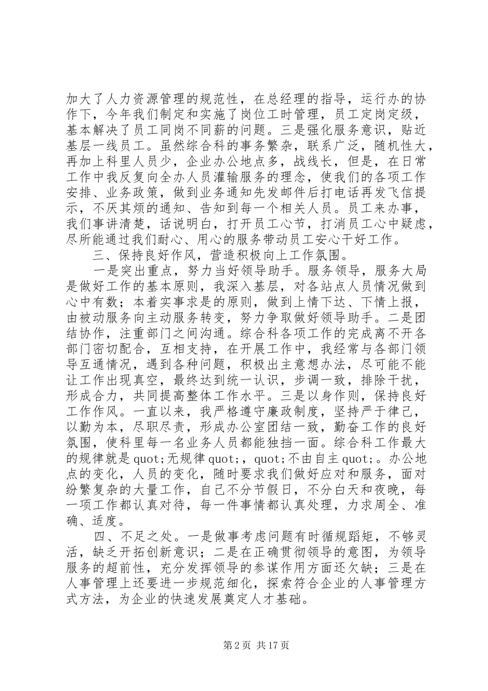 综合办公室人员工作总结六篇_第2页