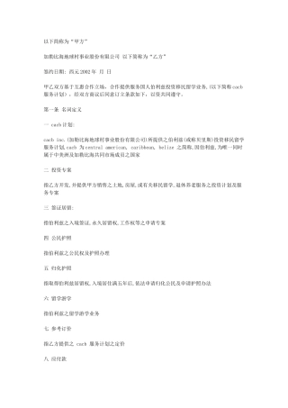 生产合作协议书(5页)