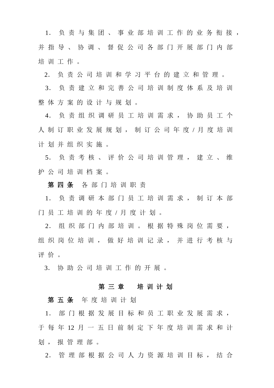 广东美的商用空调设备公司员工培训_第2页