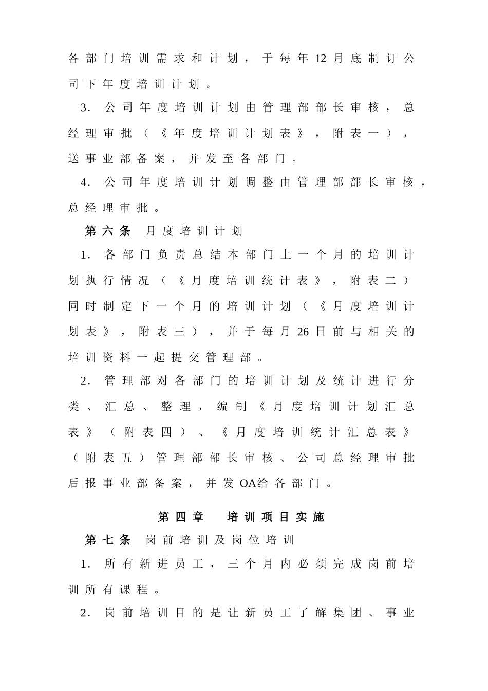 广东美的商用空调设备公司员工培训_第3页