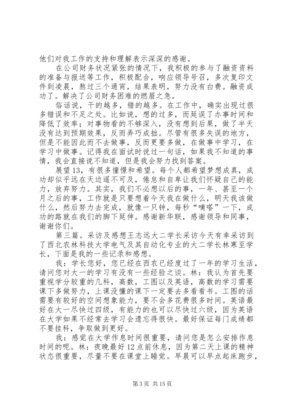 经贸局王志远总结_第3页