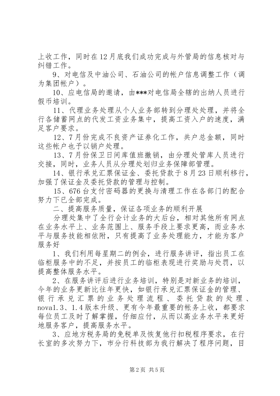 银行网点工作总结_第2页