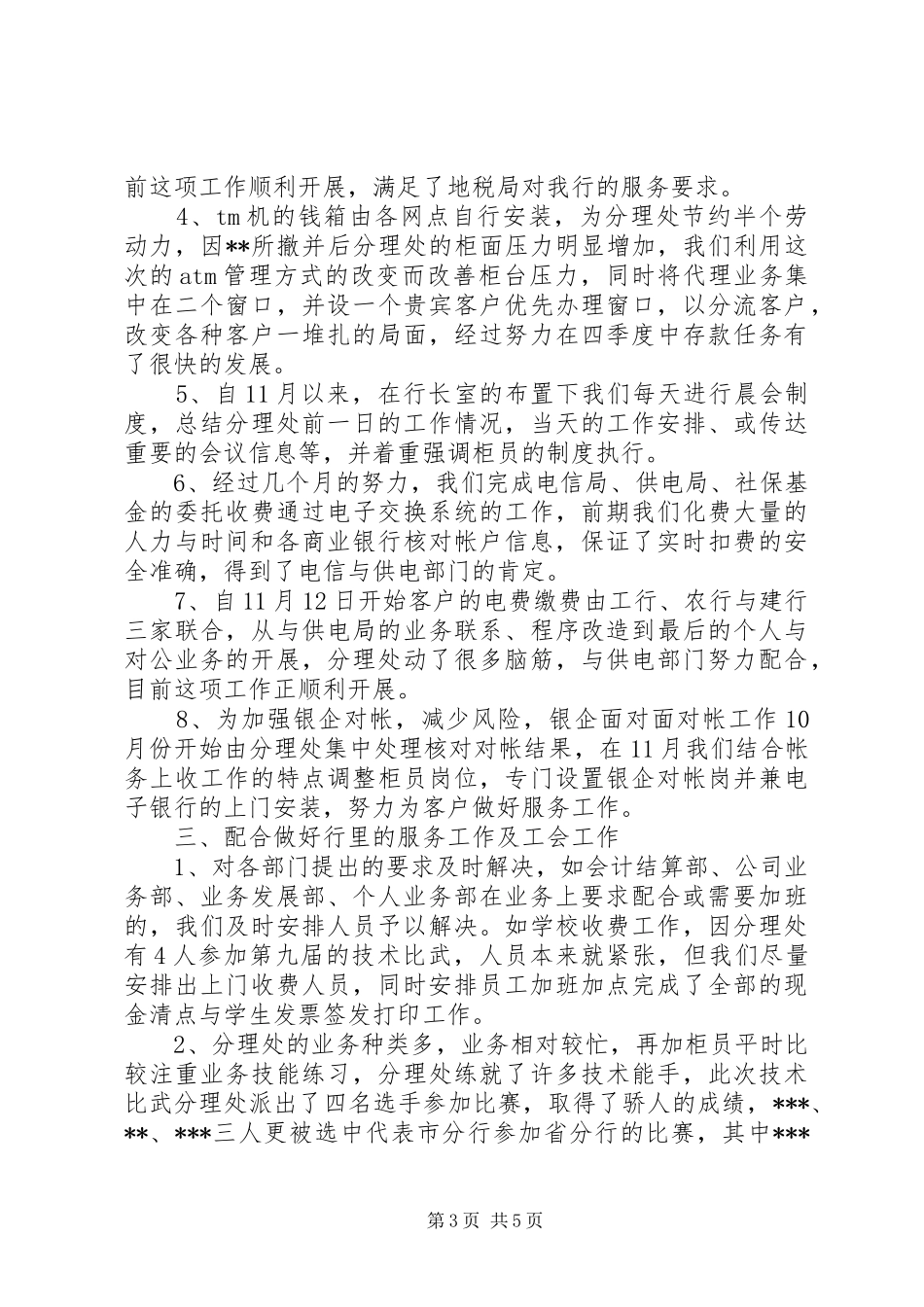 银行网点工作总结_第3页