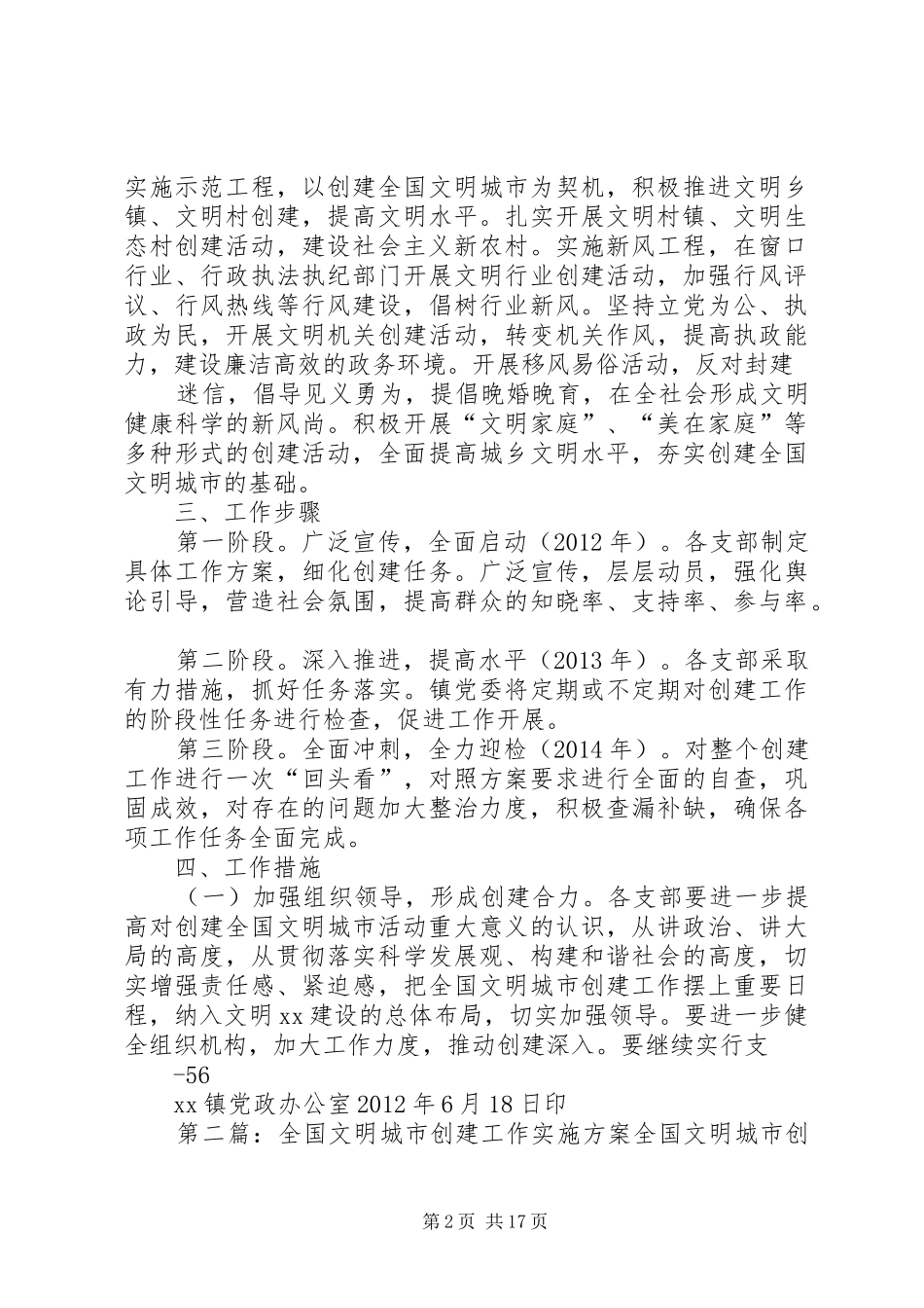 XX镇关于创建全国文明城市工作的方案_第2页