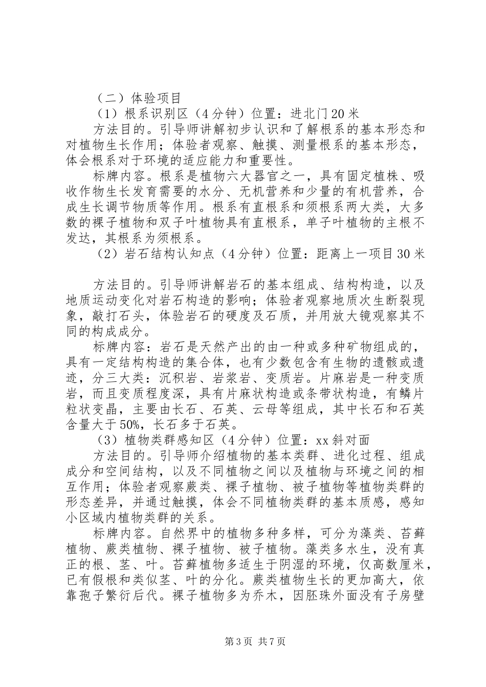 XX市森林体验建设实施方案_第3页