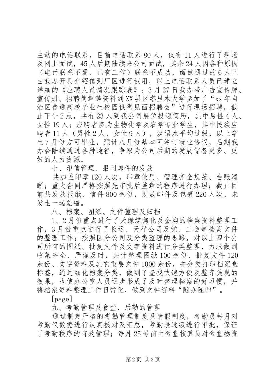 行政办第一季度工作小结_第2页