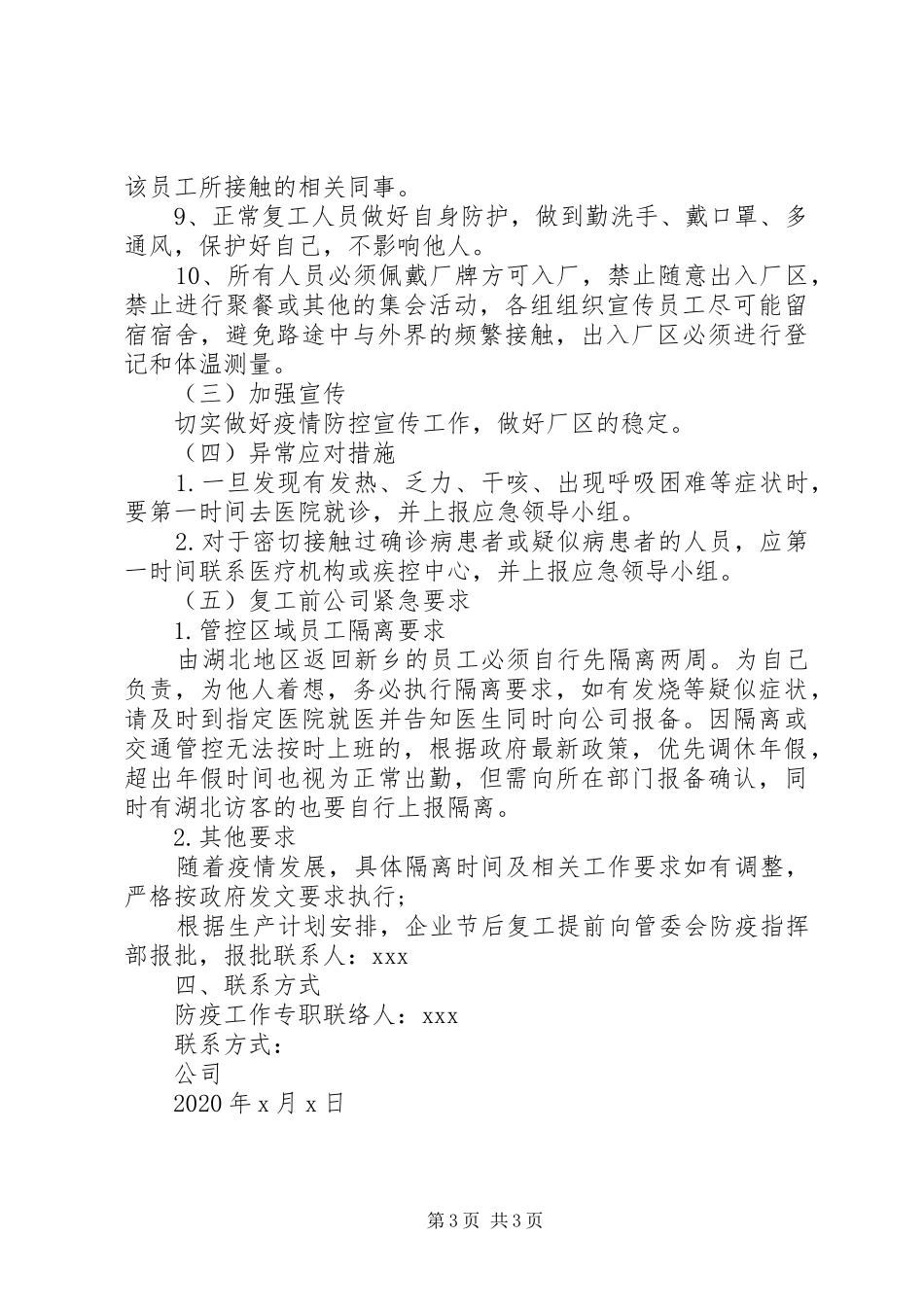 企业复工应急防控实施方案_第3页