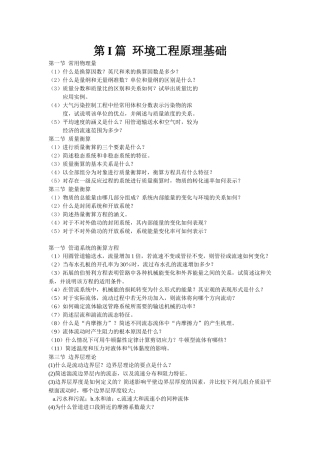 环境工程原理复习资料