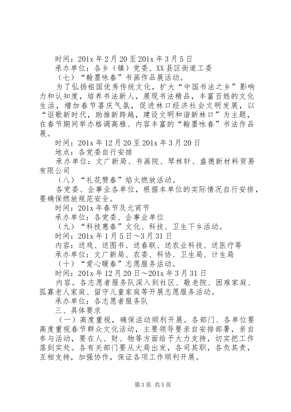 春节系列文化活动实施方案_第3页