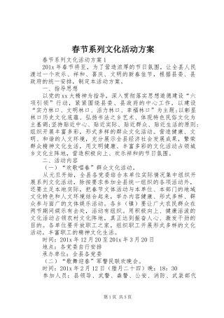 春节系列文化活动实施方案