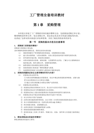 工厂管理全套培训资料( 129页)