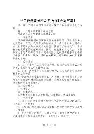 三月份学雷锋活动月方案[合集五篇]