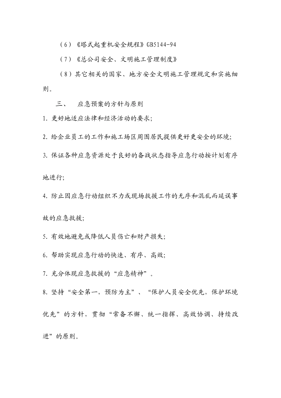 兰州烟厂安全预案_第2页