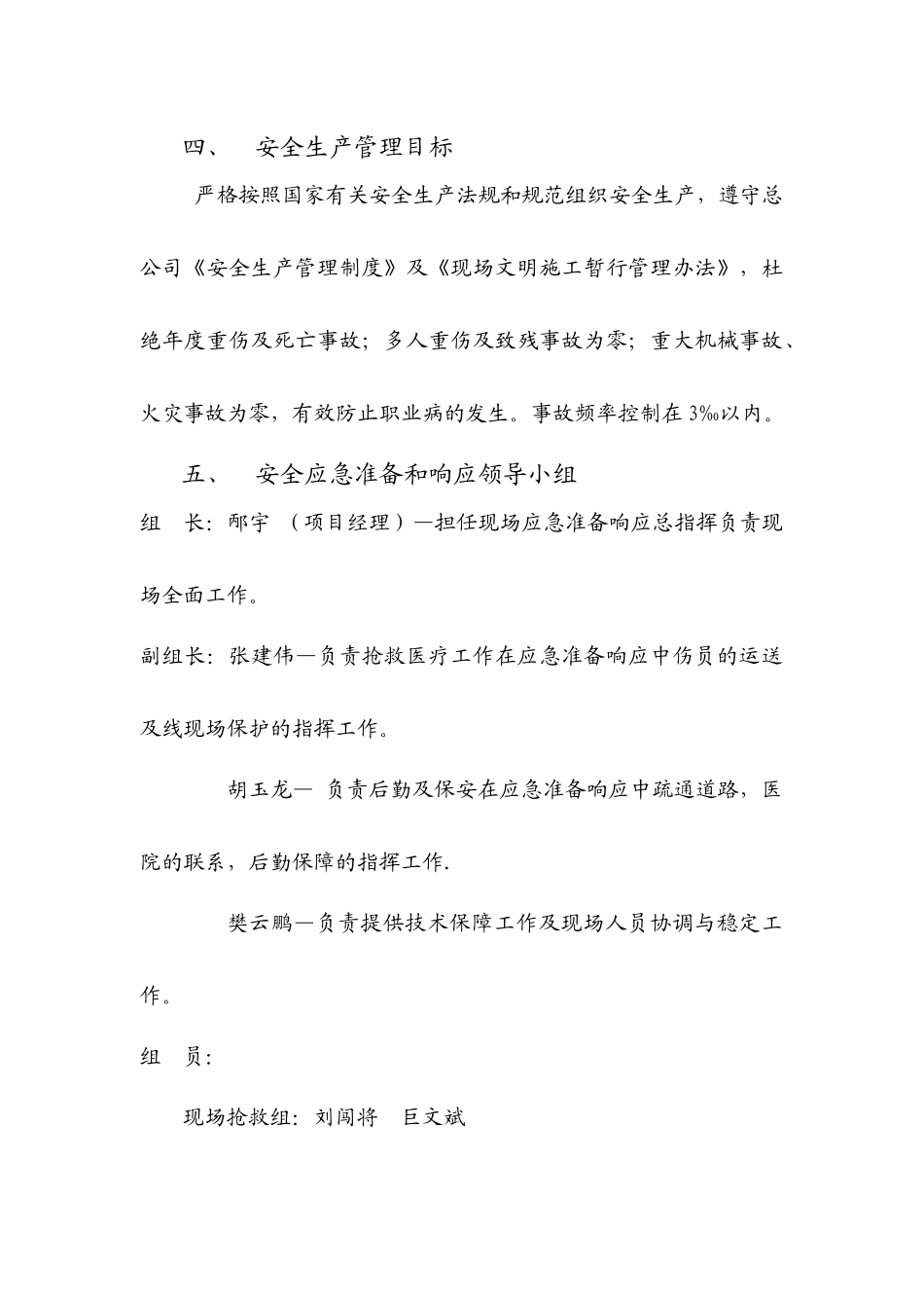 兰州烟厂安全预案_第3页