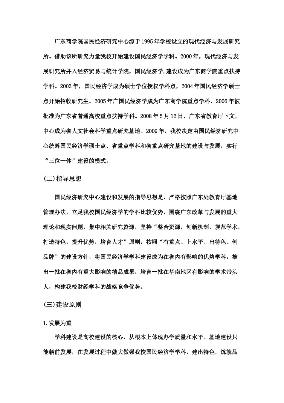 广东商学院国民经济研究中心主任职责_第3页