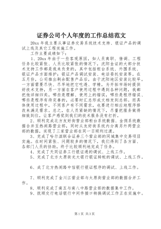 证券公司个人年度的工作总结范文