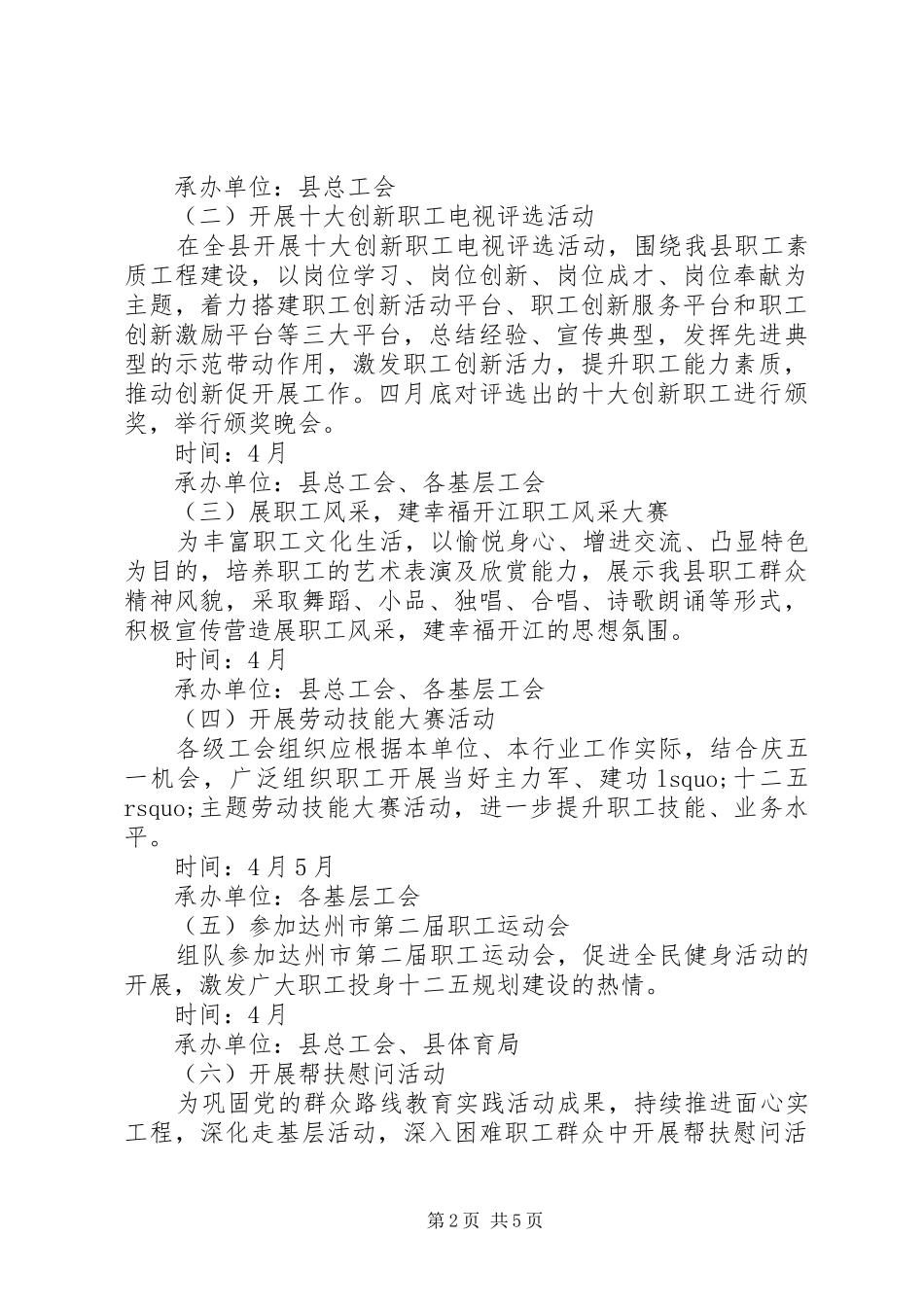 XX年乡镇五一劳动节活动实施方案_第2页