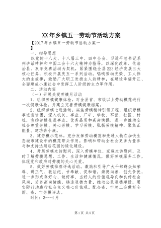 XX年乡镇五一劳动节活动实施方案