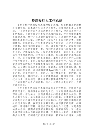 资深投行人工作总结