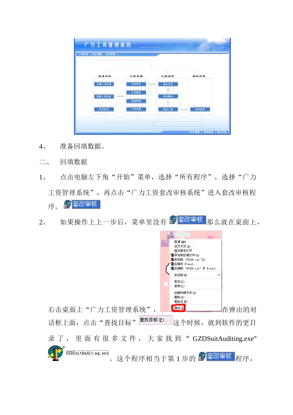 广力工资软件操作步骤_第2页