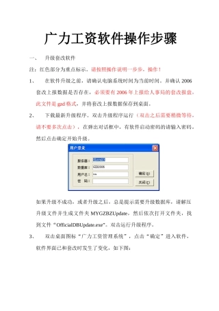 广力工资软件操作步骤