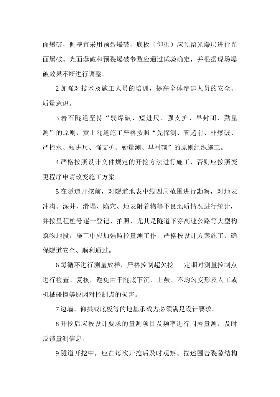 双侧壁导坑开挖施工作业指导书_第3页