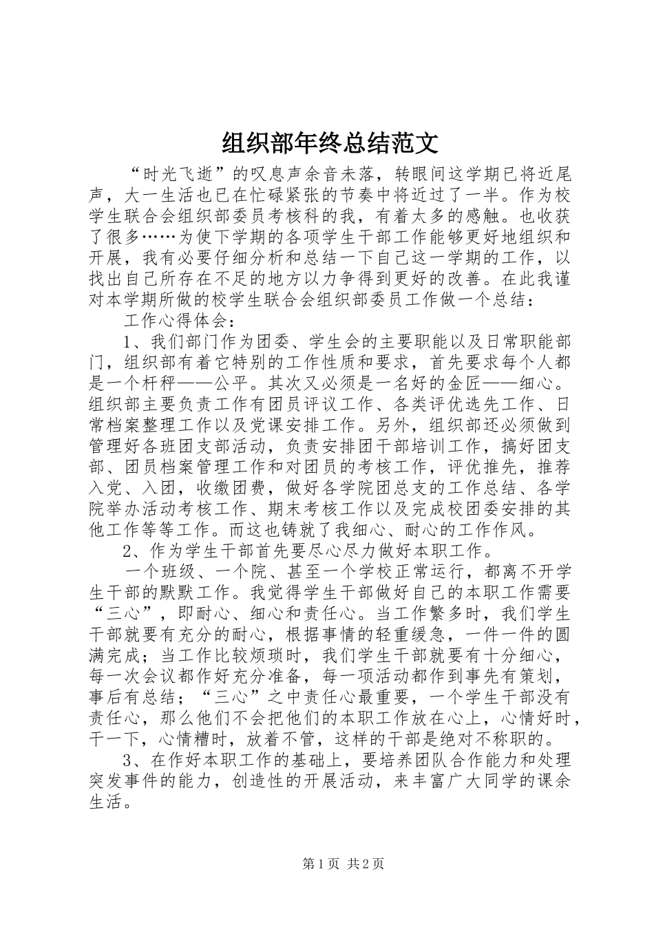 组织部年终总结范文_第1页