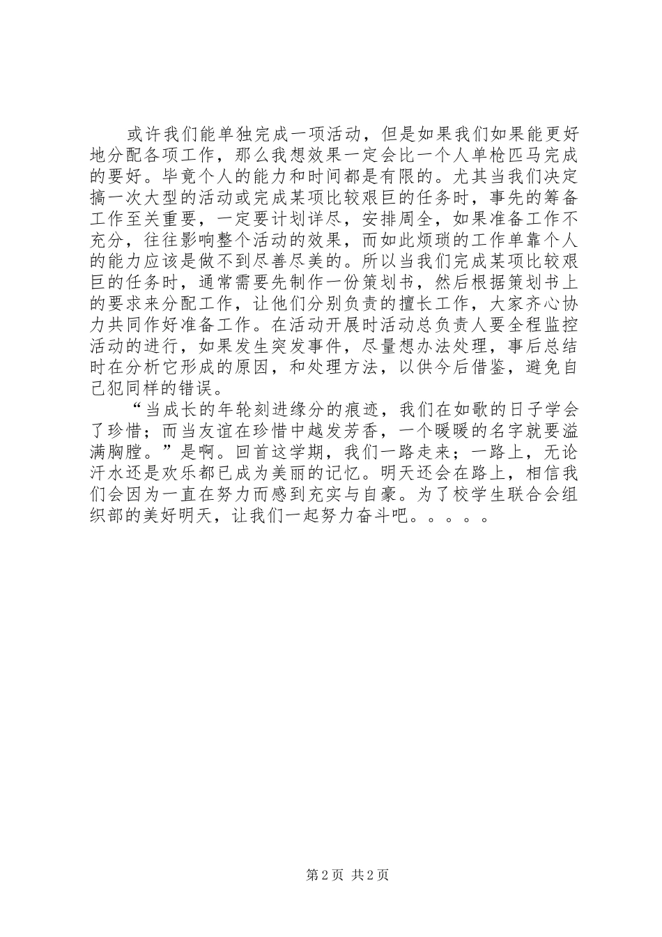 组织部年终总结范文_第2页