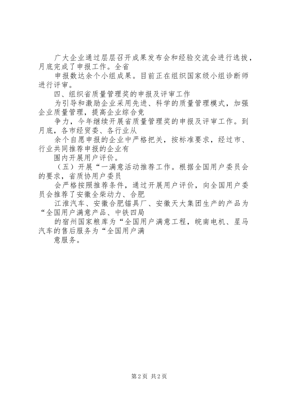 省质量管理协会上半年工作总结_第2页