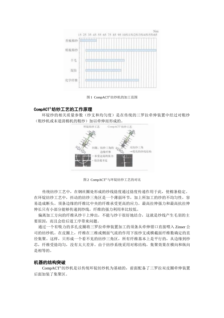 一种加工紧密纱的通用工艺_第2页