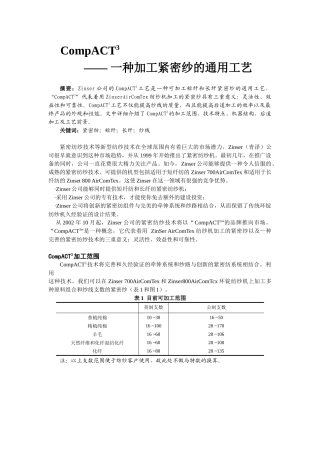 一种加工紧密纱的通用工艺