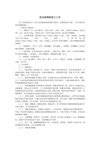 胶合板模板施工工艺