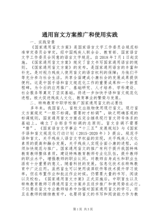 通用盲文实施方案推广和使用实践