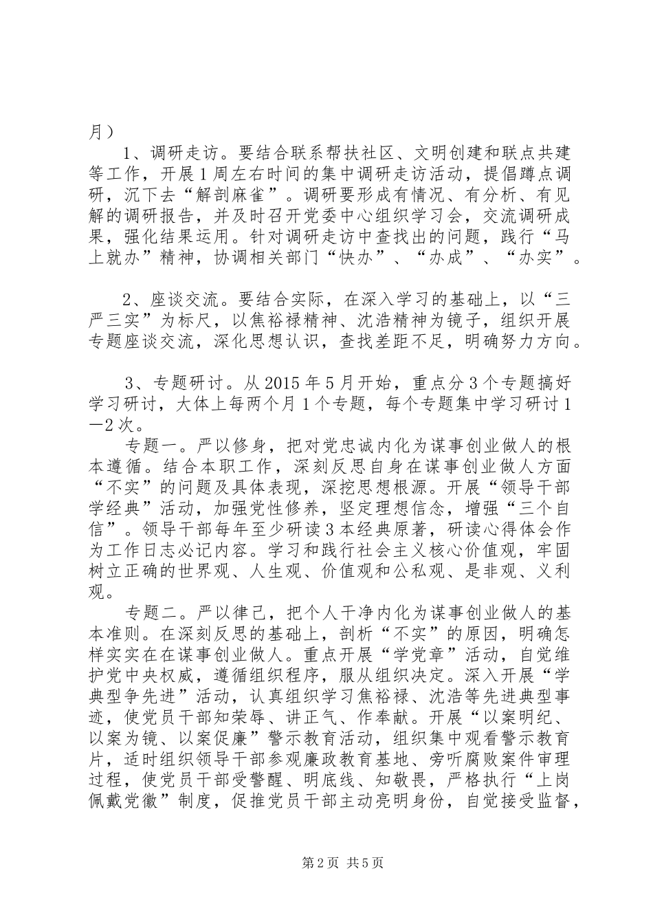 林业局三严三实专题教育活动方案_第2页