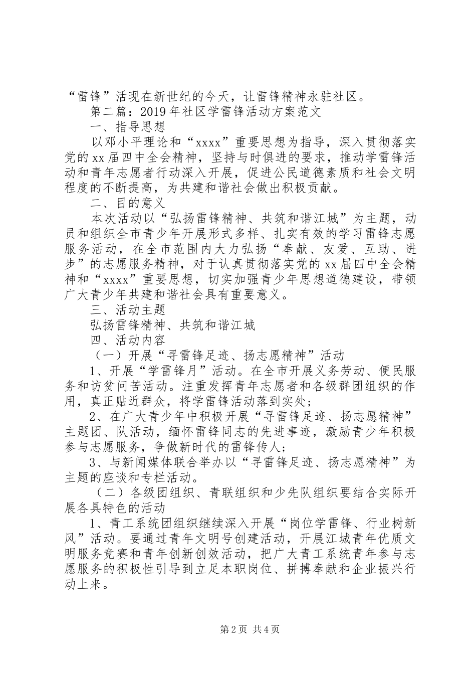 XX年社区学雷锋活动实施方案_第2页