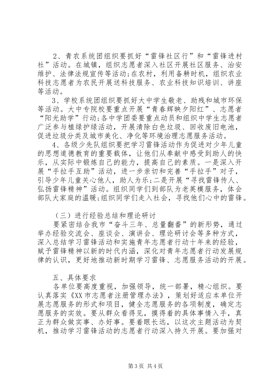 XX年社区学雷锋活动实施方案_第3页