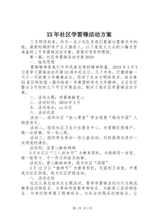 XX年社区学雷锋活动实施方案