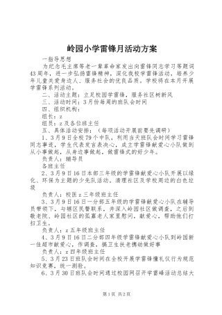 岭园小学雷锋月活动实施方案