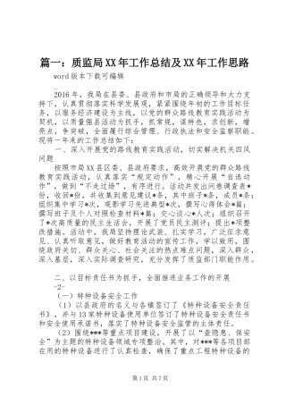 篇一：质监局XX年工作总结及XX年工作思路