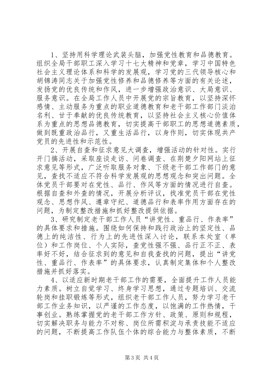 老干部局系统活动方案_第3页