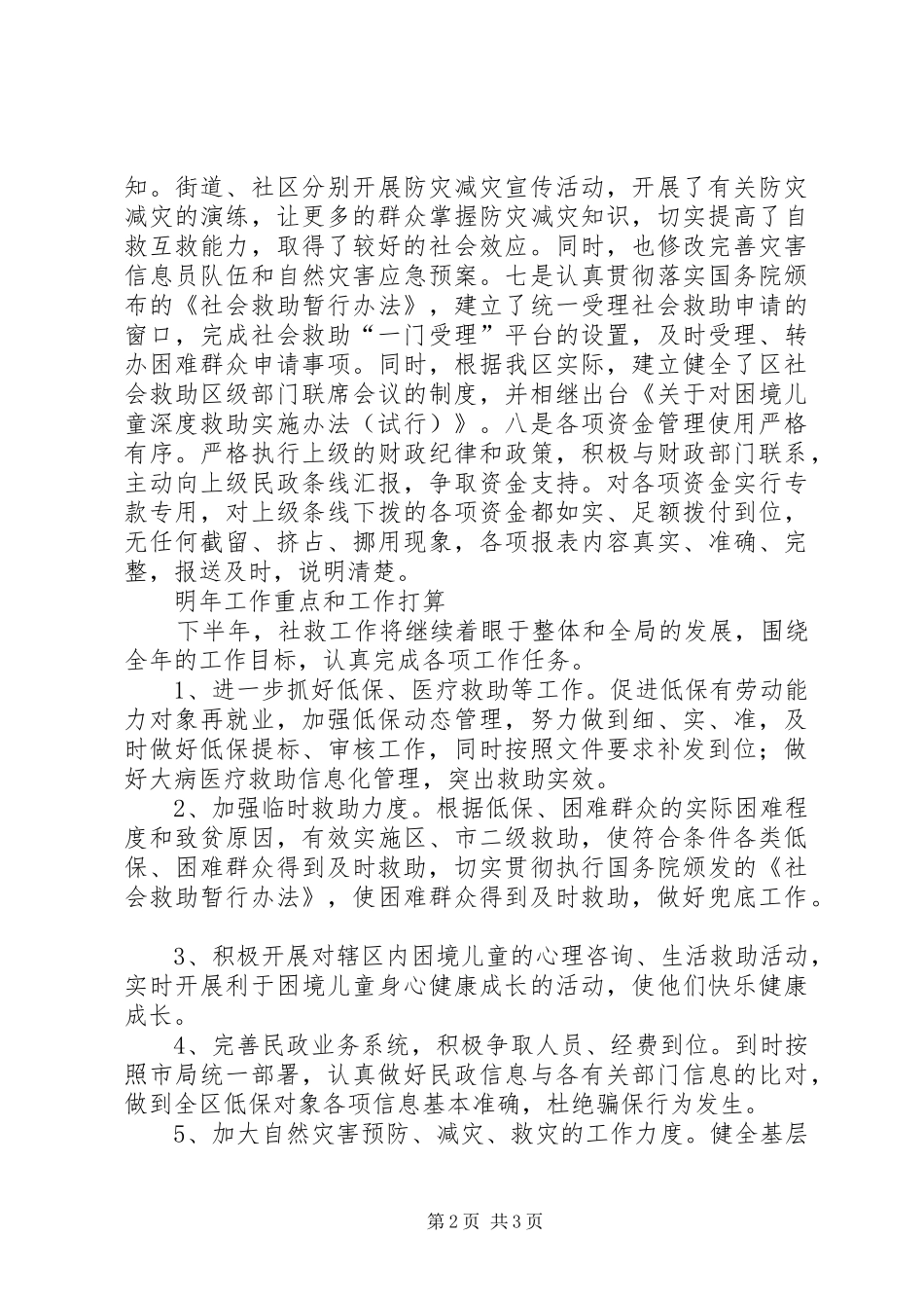 社会救助工作总结及打算_第2页